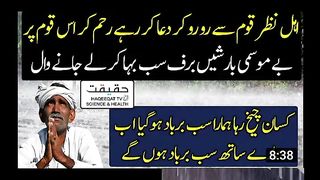 پاکستان میں غیر متوقع بارش کا موسم گندم اور ہر چیز کو تباہ کر رہا ہے۔