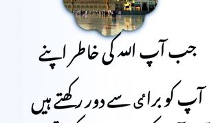 Jab Aap Allah Ki Khatir Apne Aapko
