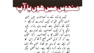 منحوس میں ہوں یا آپ