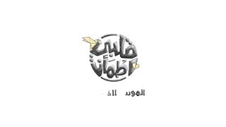 Qalbi Etmaan ___قلبي اطمأن