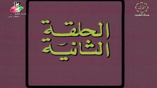 المسلسل الكويتي احلام صغيرة عام 1982م الحلقة 2 jalili99