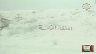 المسلسل الكويتي اسطورة الصحراء عام 1976م الحلقة 5 jalili99