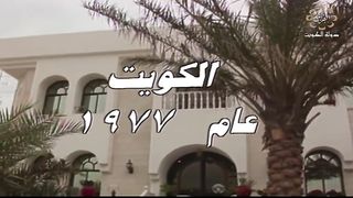 المسلسل الكويتي اعيال اقرية عام 1994م الحلقة 6 jalili99