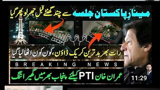 مینارپاکستان جلسہ سے چندگھنٹے قبل جھرلوپھرگیا