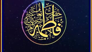 مصطفیٰ صلی اللّہ علیہ وسلم کی لاڈلی فاطمہ