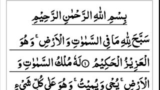 Tilawat Quran best voice Surah Hadeed