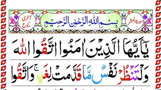 Surah Al-Hashr Last Ruku Panipatti Voice _ Surah Hashr Verses18-24 _ Last 3 Verses.