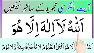 Learn Most Powerful Ayat in Quran _ Ayatul kursi tilawat _ Beautiful quran recitation _ Ayatul kursi.