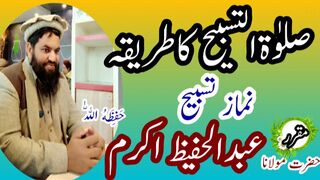 Salat ul Tasbeeh ka tarika