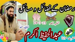 Ramzan ke Fazail o Masail