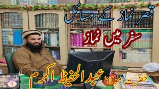 Namaz e Qasar