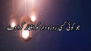 Roza iftaar krwany ki fazilat||Virtue of breaking the fast #Islamic status #hadees#Spreadislam@Kashafbutt