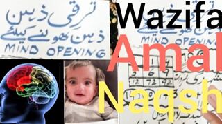 How to be GENIUS and intelligent | Zehan tez karne ka wazifa | Wazifa to Increase Memory