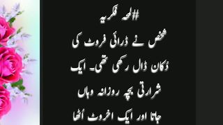 Aik akhrot waale ki kahani