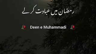 ???? Hazoor ﷺ ???? ne farmaya  : Jo Ramadan mai ibadat kar le na | Peer Ajmal Raza Qadri | #shorts