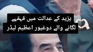 یزید کی عدالت میں قہقہے لگاتے ہوئے دو عظیم لیڈر
