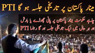 PTI jalsa at Minar-e-Pakistan is confirmed says PTI Leaders