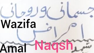 Jismani Aur Rohani Bemari Ka ilaj | har bimari ka ilaaj | har bimari se shifa