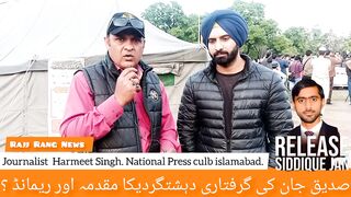 Sardar Harmeet Singh| exclusive interview |arrested siddiquejan protest in Islamabad National Press club Pakistan