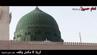 Karbala Full Waqia 10 Muharram Imam Hussain ka Akhri Sajda Bayan Shahadat Husayn Story Mehrban Ali