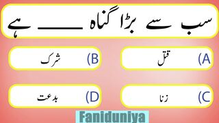 Islamic knowledge | سوالات جوابات اردو |Important questions and answers . 2