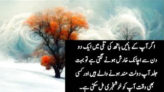 Best Urdu motivational qoutes