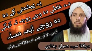 da roje ahama masala دہ روجے یوہ اہمہ مسلہ