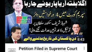 ای سی پی اور شہباز شریف پر آرٹیکل 6 لگانے کے لیے سپریم کورٹ میں درخواست دائر