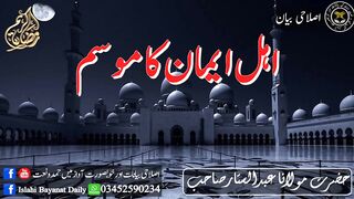 نیو ویڈیو اہل ایمان کا موسم 2023