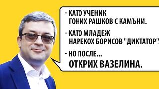 ТОМАТА , ТОМА БИКОВ