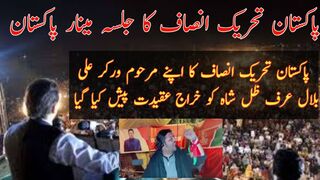 PTI paid tribute to worker Zille Shah in Lahore Jalsa