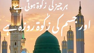 Har Cheez Ki Zakat