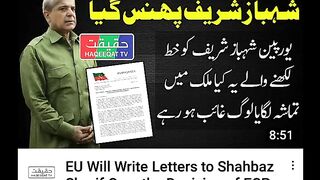 ای سی پی کے فیصلے پر یورپی یونین شہباز شریف کو خط لکھے گی۔