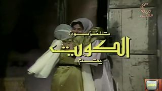 المسلسل الكويتي التراثي الغرباء ١٩٨٤م الحلقة 1  jalili99