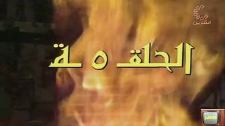 المسلسل الكويتي التراثي الغرباء ١٩٨٤م الحلقة 5  jalili99