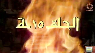 المسلسل الكويتي التراثي الغرباء ١٩٨٤م الحلقة 15  jalili99