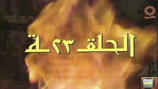 المسلسل الكويتي التراثي الغرباء ١٩٨٤م الحلقة 23  jalili99