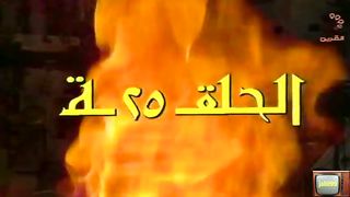 المسلسل الكويتي التراثي الغرباء ١٩٨٤م الحلقة 25  jalili99