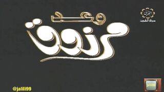 المسلسل الكويتي التراثي وعد مرزوق ١٩٨١م الحلقة 3  jalili99