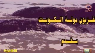 المسلسل الكويتي الحاقد ١٩٩٣م الحلقة 1  jalili99