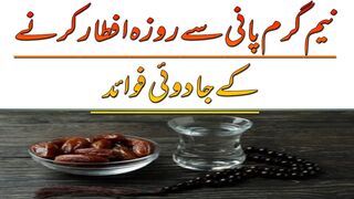 Benifit of  Water in Iftar |Magical Health Benefits Of  Water in Ramzan | garam pani peene ke fayde