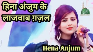 हिना अंजुम के लाज़वाब गजल। all india mushaira। @azharimahuachannel । #viral। #viralvideo
