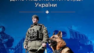 25 МАРТ ДЕН НА НАЦИОНАЛНАТА ГВАРДИЯ НА УКРАИНА
