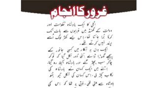 Gharor ka anjam
