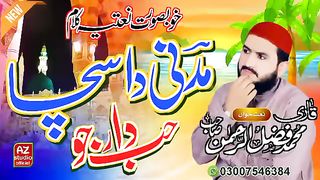 نعت رسول مقبول صلی اللّٰہ علیہ وسلم 2