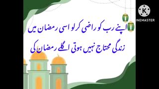 Apne Rab ko Razi karlo Isee Ramzan mei.