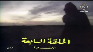 المسلسل الكويتي الرحيل ١٩٨٠م الحلقة الاخيرة jalili99