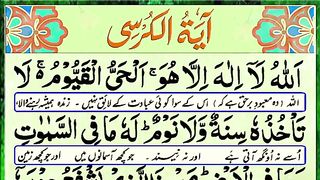 Ayatul Kursi Full _ Surah Ayetel Kursi _ Ayat Kursi Urdu Translation HD _ Quran Tilawat _ آیت الکرسی.