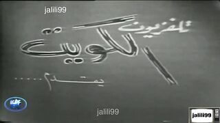 مسلسل الصبر مفتاح الفرج ١٩٦٨ الحلقة 4   jalili99