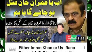یا تو عمران خان یا ہم- رانا ثناء اللہ خان کے بارے میں عجیب باتیں کر رہے ہیں۔